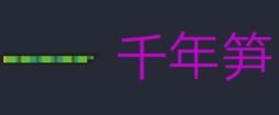 元气骑士武器合成表图片2022最新