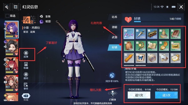 诺亚之心幻灵好感度提升攻略