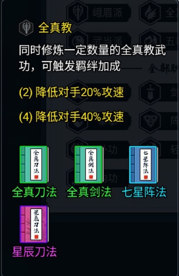 暗黑剑侠全真教羁绊组合搭配攻略
