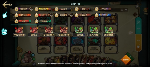 冒险公社佣兵卡组代码大全2022