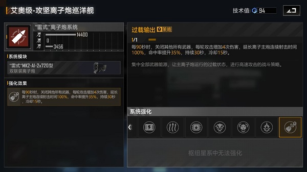 无尽的拉格朗日艾奥级离子炮型加点推荐2022