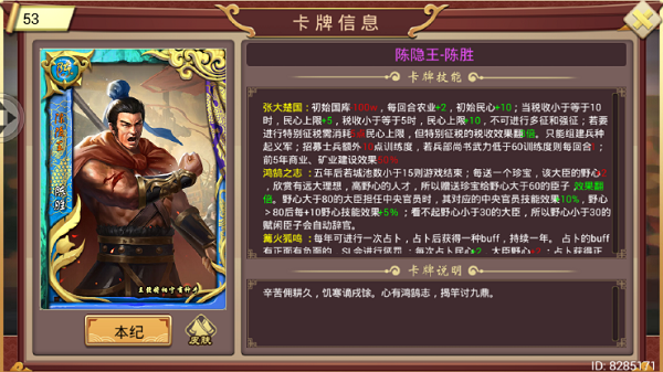 皇帝成长计划2陈胜本纪通关攻略