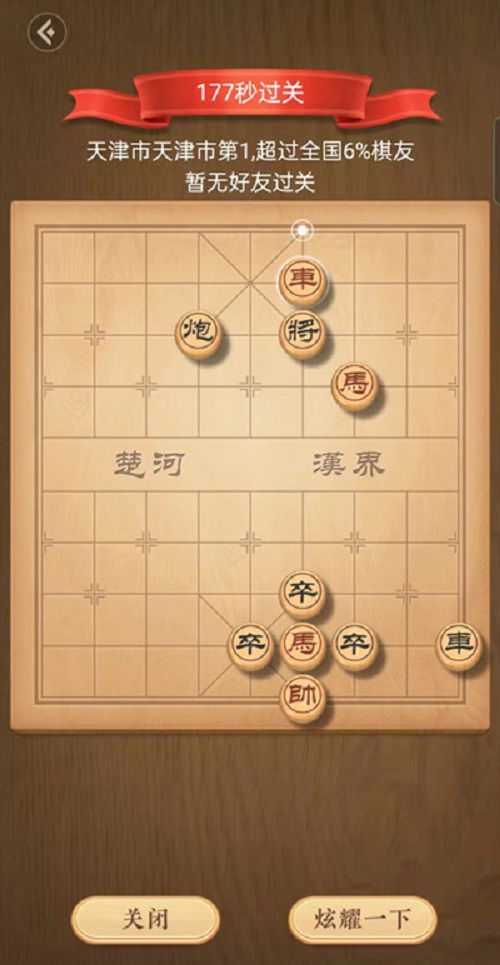 天天象棋残局挑战272期破解方法