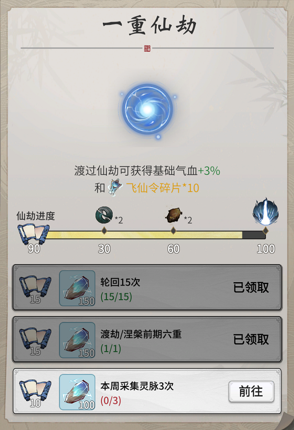 一念逍遥九重仙劫渡劫攻略