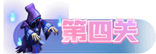 梦幻西游网页版月老求贤之路通关攻略
