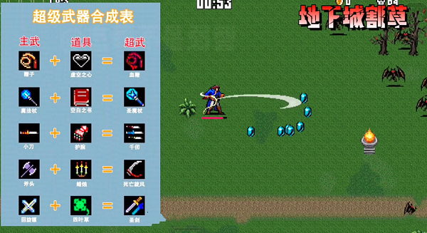 地下城割草通关攻略大全