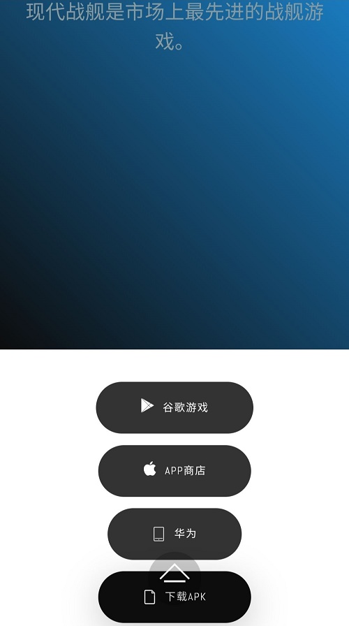 现代战舰手游官网入口网址