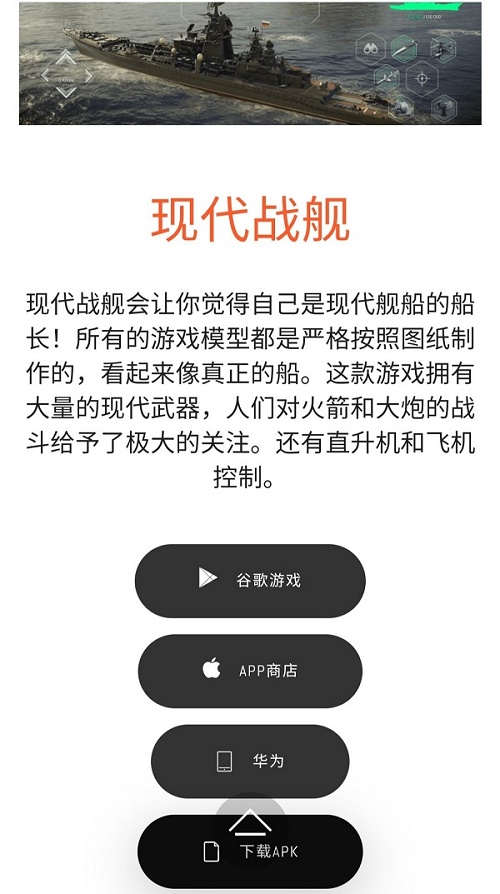 现代战舰手游官网入口网址
