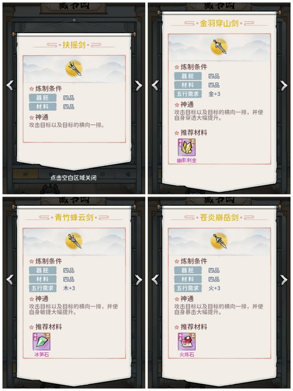 我的门派炼制法宝攻略