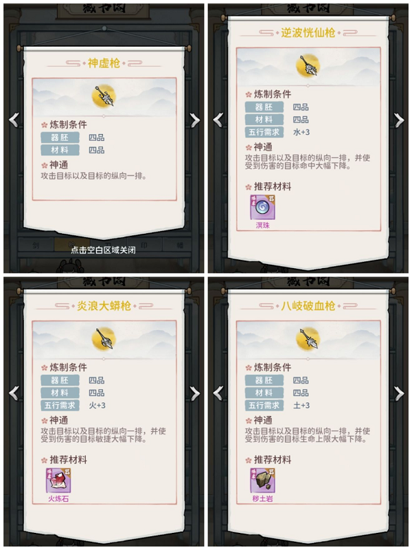 我的门派炼制法宝攻略
