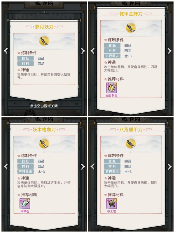 我的门派炼制法宝攻略