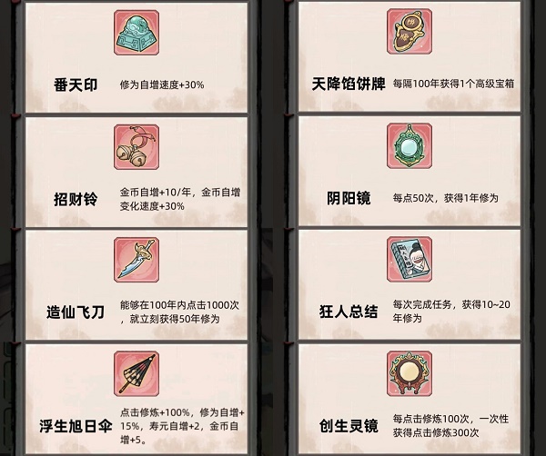 不一样修仙2神器选择推荐攻略