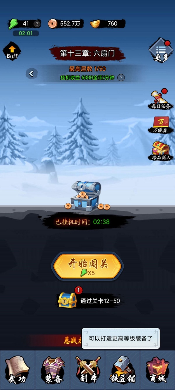 暗黑剑侠第十二章全真教通关攻略