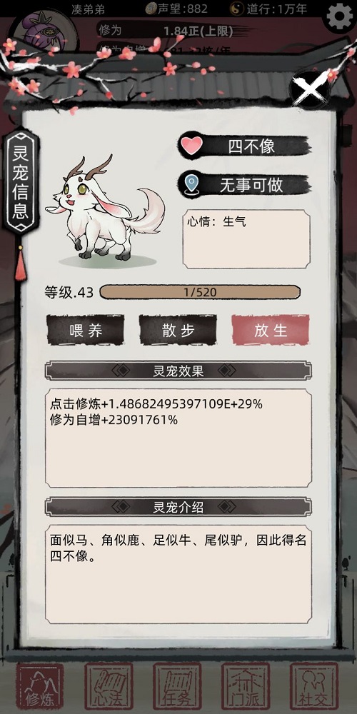 不一样修仙2九重天速通攻略