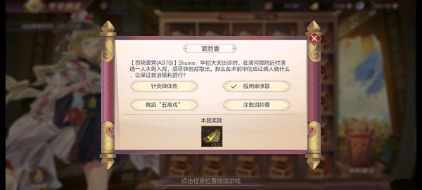 三国志幻想大陆开学测试第四天答案大全