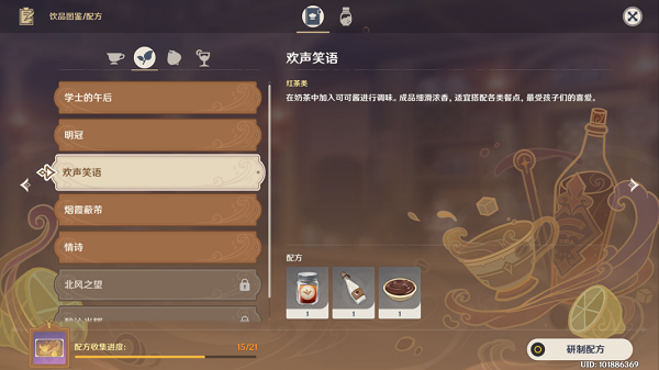 原神欢声笑语配方一览