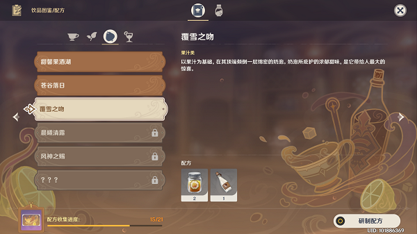 原神覆雪之吻配方攻略