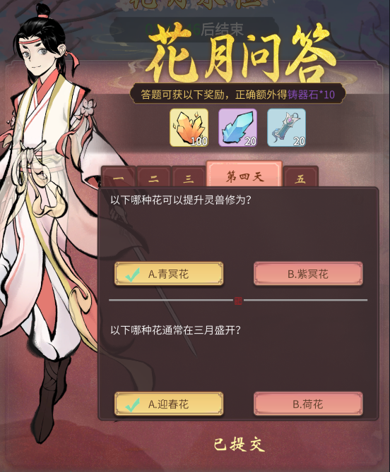 一念逍遥花月问答第四天答案大全