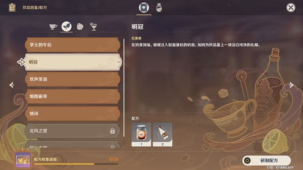 原神明冠配方一览