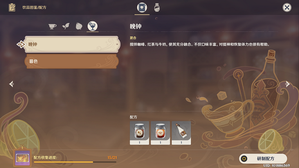 原神晚钟配方攻略