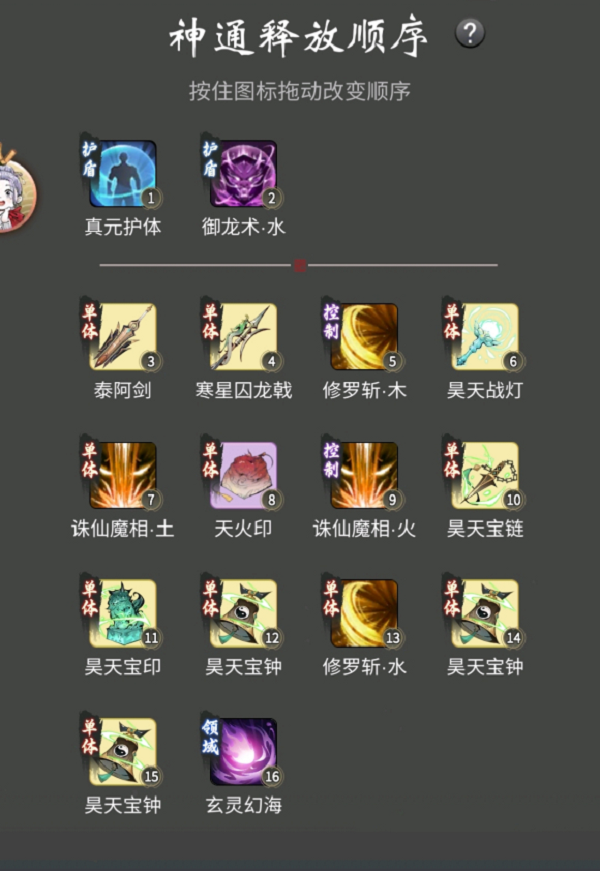 一念逍遥涅槃期神通释放顺序攻略