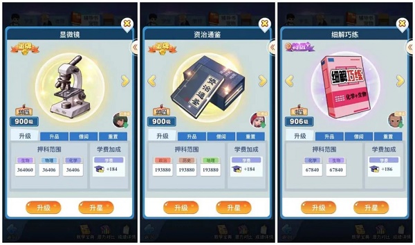全民学霸辅导书分配升级攻略