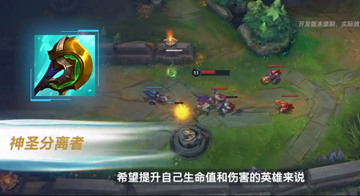 英雄联盟手游神圣分离者属性介绍