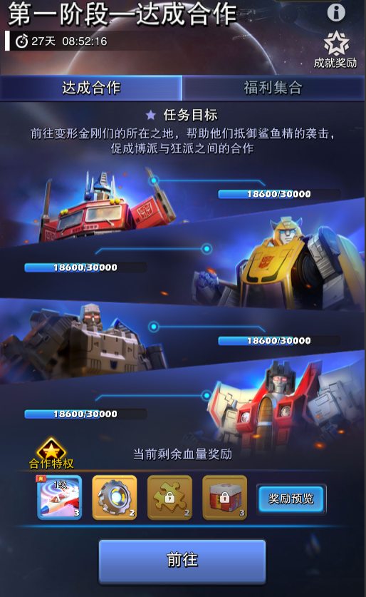 口袋奇兵变形金刚活动攻略大全