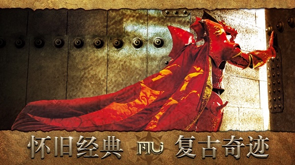 mu怀旧版手游礼包码兑换码大全最新