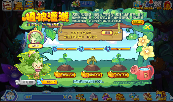 洛克王国植被灌溉活动攻略