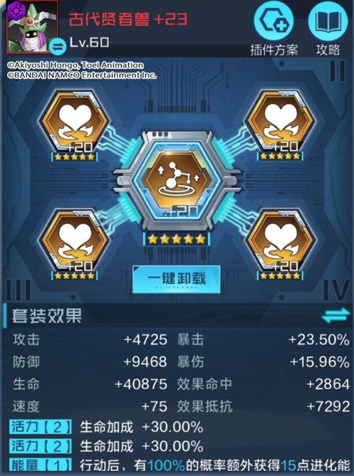 数码宝贝新世纪古代贤者兽插件推荐攻略