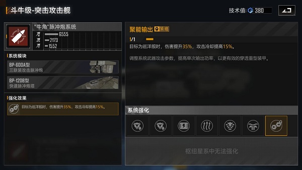 无尽的拉格朗日斗牛级突击型加点推荐