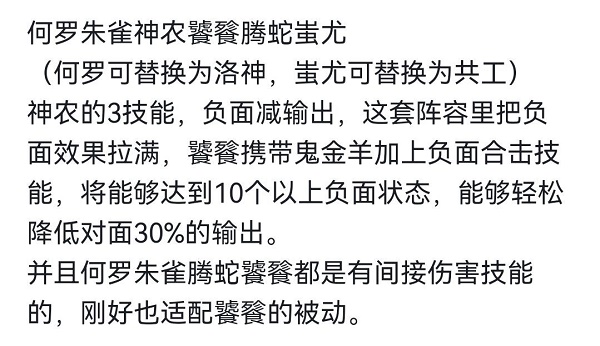 上古有灵妖共工阵容搭配推荐