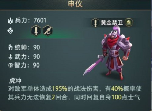 卧龙吟2申仪打法攻略