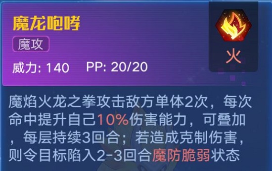 奥拉星手游魔焰吉拉装备技能书推荐