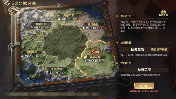 文明与征服s2出生地区选择攻略