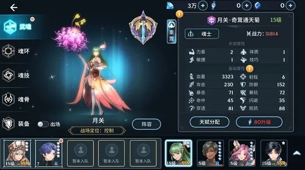 斗罗大陆斗神再临控制系魂师排行榜最新