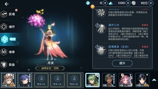 斗罗大陆斗神再临控制系魂师排行榜最新