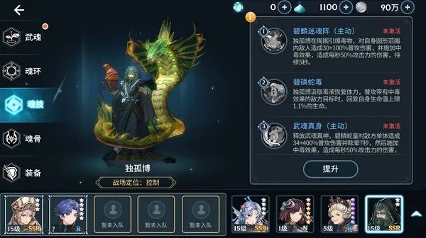 斗罗大陆斗神再临控制系魂师排行榜最新