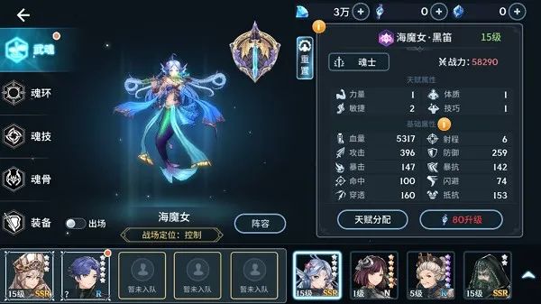 斗罗大陆斗神再临控制系魂师排行榜最新