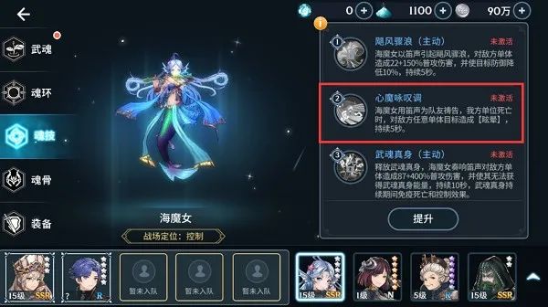 斗罗大陆斗神再临控制系魂师排行榜最新