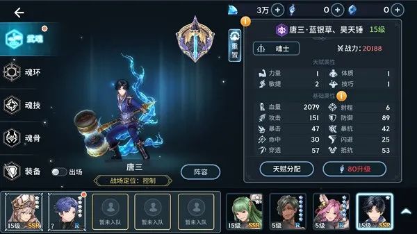 斗罗大陆斗神再临控制系魂师排行榜最新