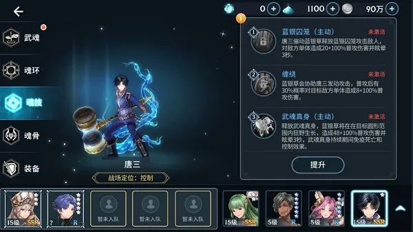 斗罗大陆斗神再临控制系魂师排行榜最新