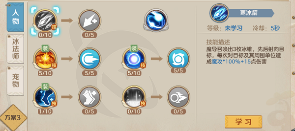 云上城之歌冰法师技能加点图