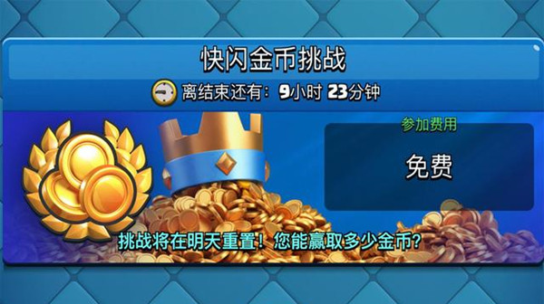 皇室战争快闪金币挑战卡组推荐攻略