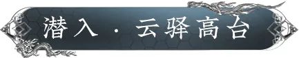 天涯明月刀手游誓言主线剧情选择攻略