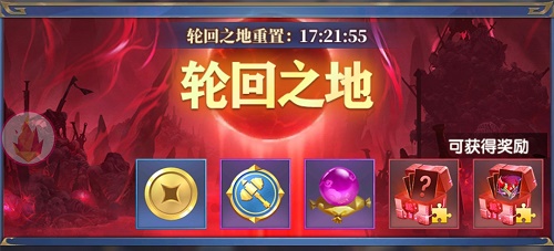 幻想神话志轮回之地玩法攻略