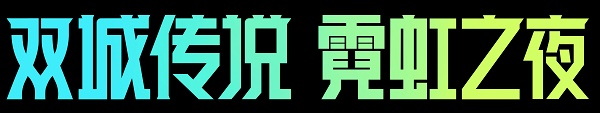 金铲铲之战3.3更新公告一览