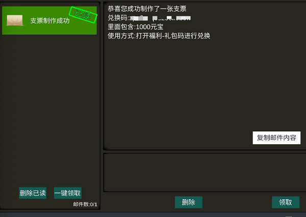 梦幻三国2支票制作流程攻略
