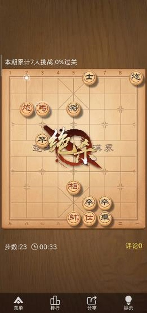 天天象棋残局挑战270期破解方法